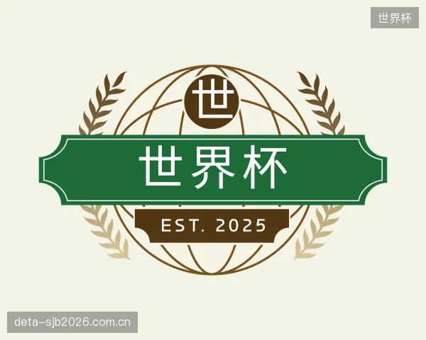 关于世界杯部门